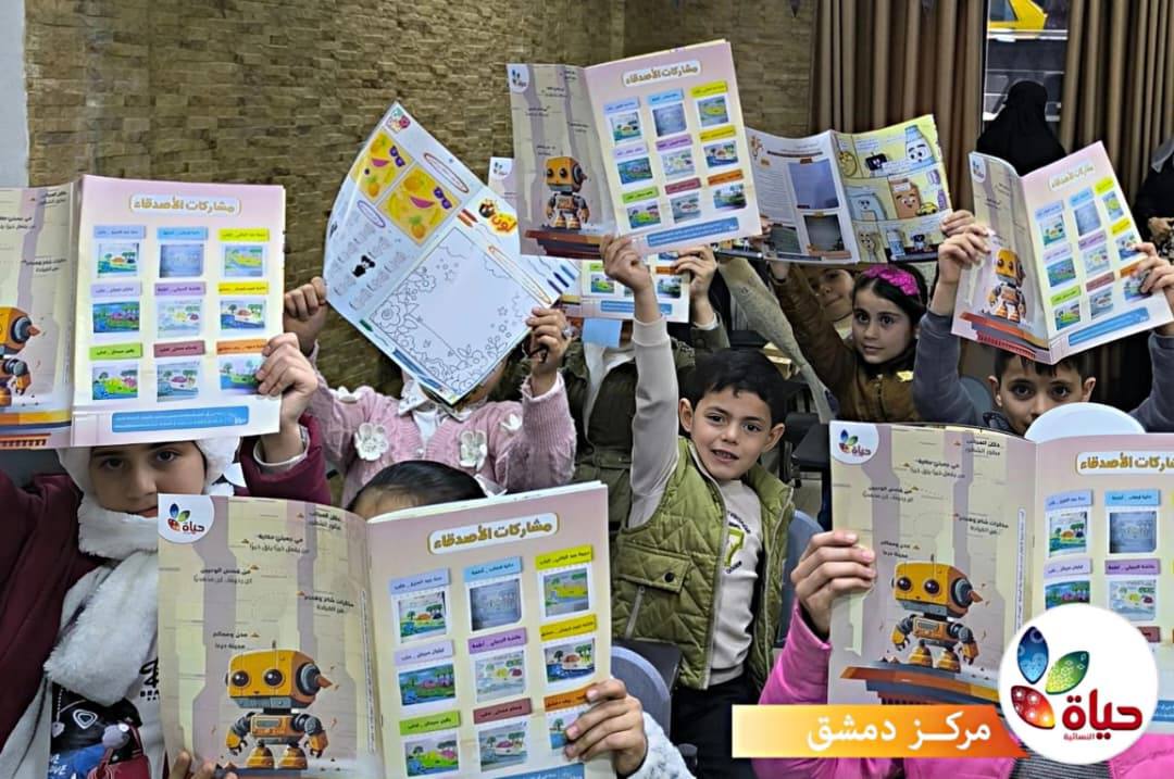 جمعية حياة